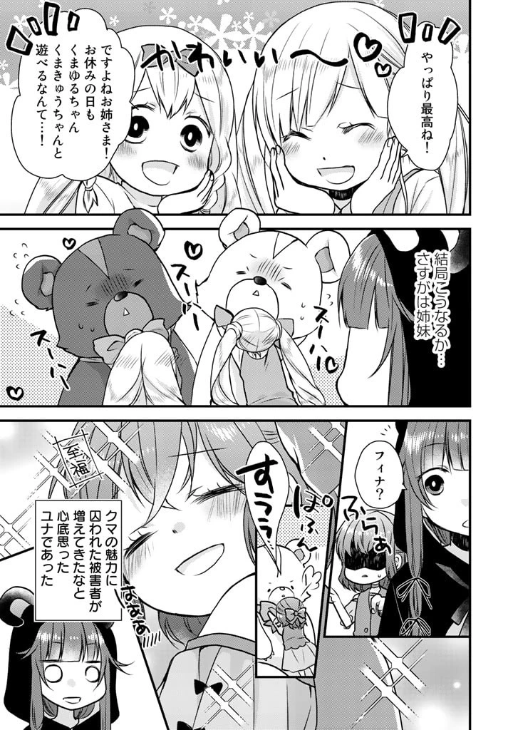くまクマ熊ベアー　〜今日もくまクマ日和〜 第13話 - 2