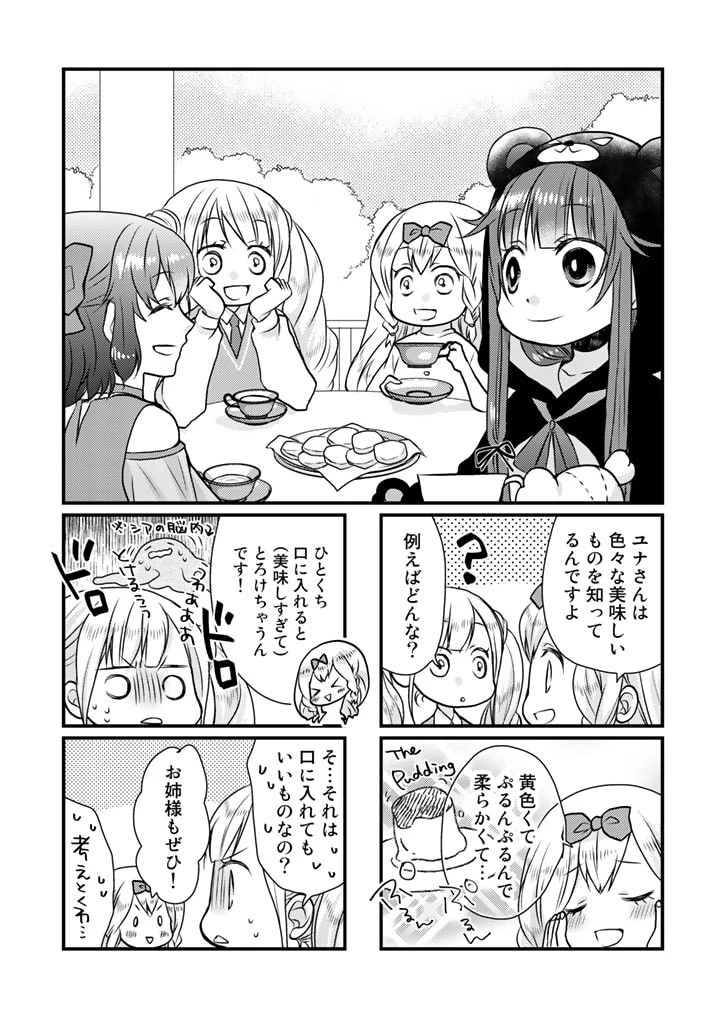 くまクマ熊ベアー　〜今日もくまクマ日和〜 第13話 - 3