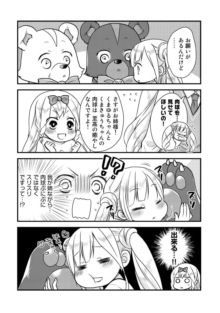 くまクマ熊ベアー　〜今日もくまクマ日和〜 第13話 - 4