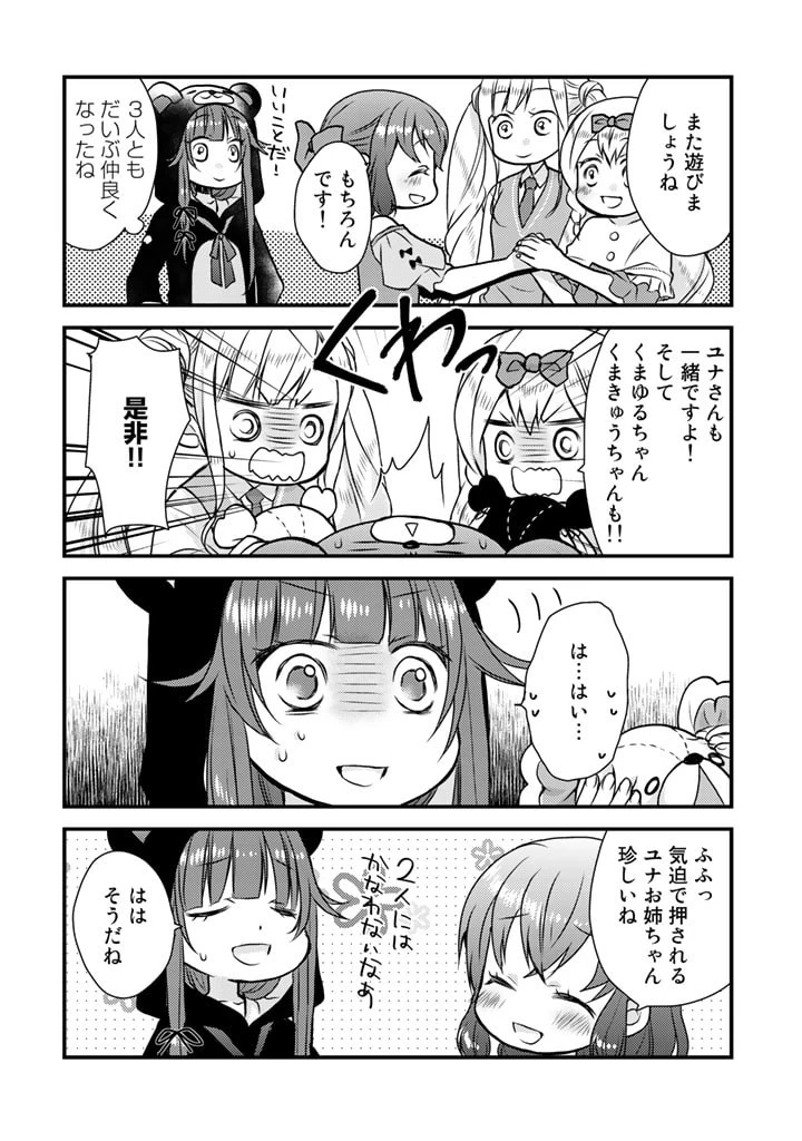 くまクマ熊ベアー　〜今日もくまクマ日和〜 第13話 - 6