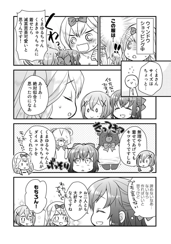 くまクマ熊ベアー　〜今日もくまクマ日和〜 第13話 - 10