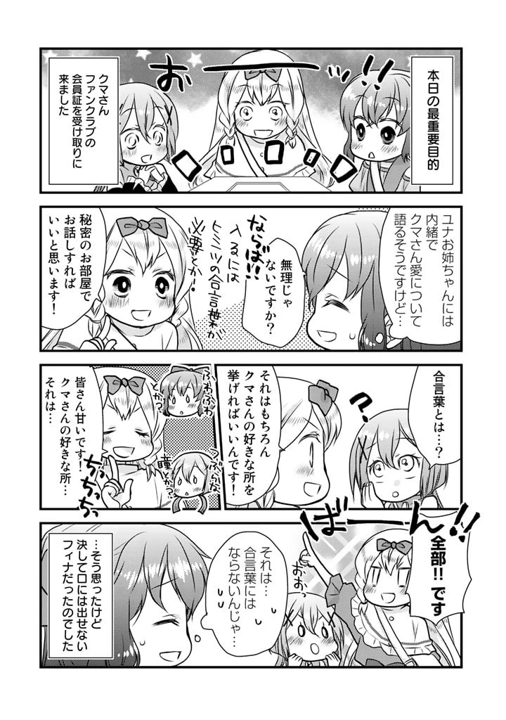 くまクマ熊ベアー　〜今日もくまクマ日和〜 第13話 - 12