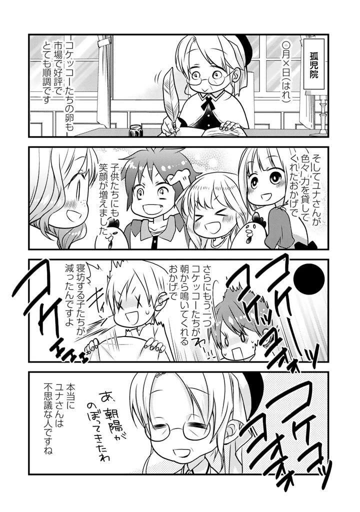 くまクマ熊ベアー　〜今日もくまクマ日和〜 第14話 - 4