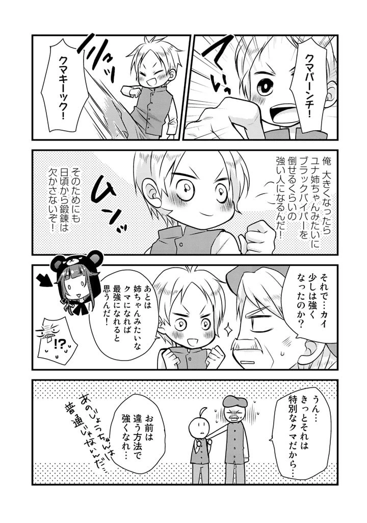 くまクマ熊ベアー　〜今日もくまクマ日和〜 第14話 - 5