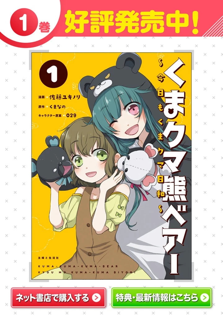 くまクマ熊ベアー　〜今日もくまクマ日和〜 第14話 - 12