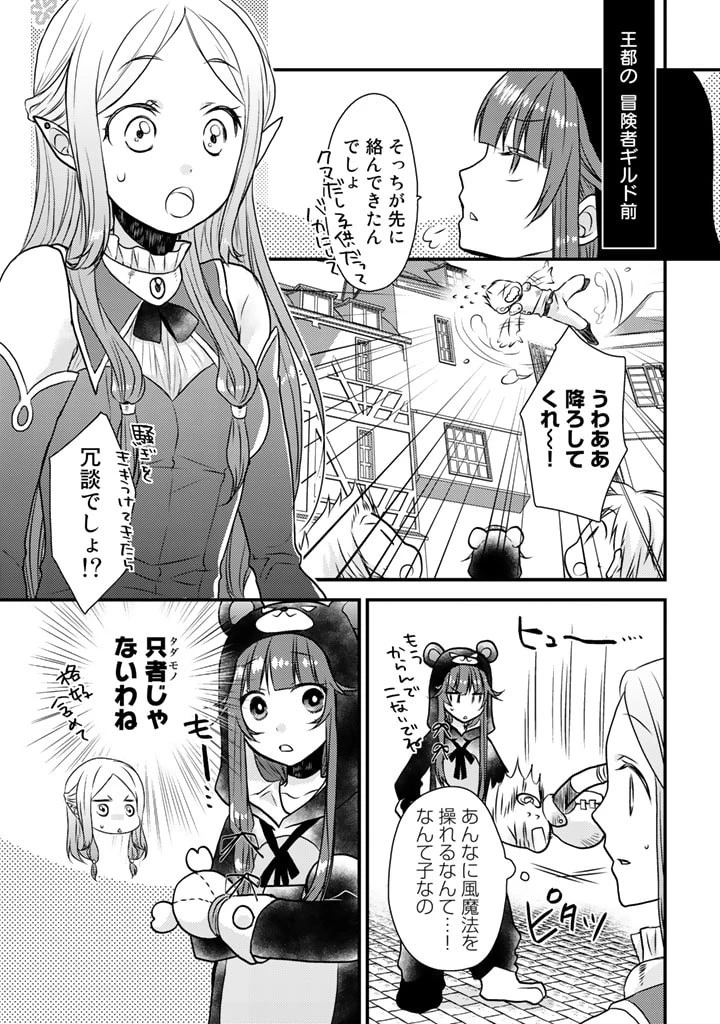 くまクマ熊ベアー　〜今日もくまクマ日和〜 第15話 - 1