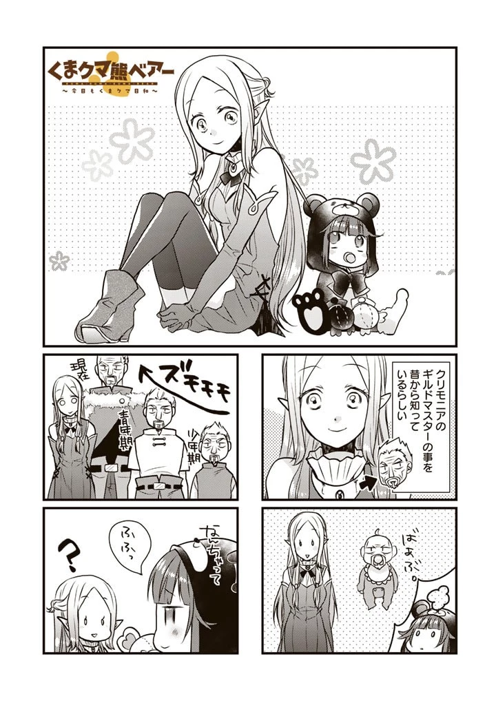 くまクマ熊ベアー　〜今日もくまクマ日和〜 第15話 - 3