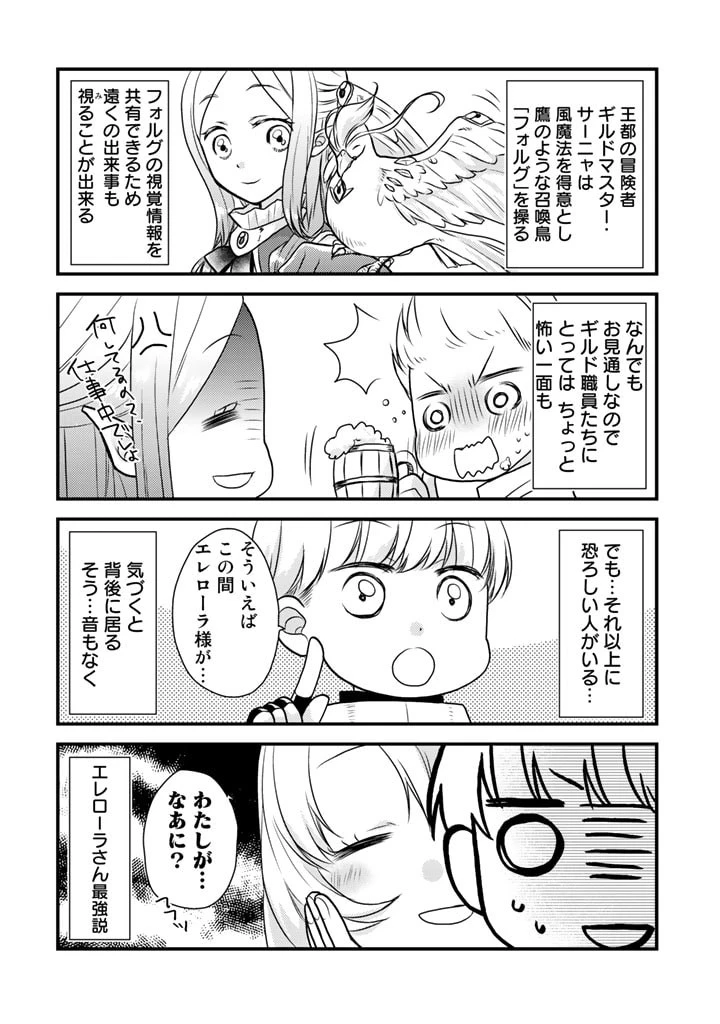 くまクマ熊ベアー　〜今日もくまクマ日和〜 第15話 - 4