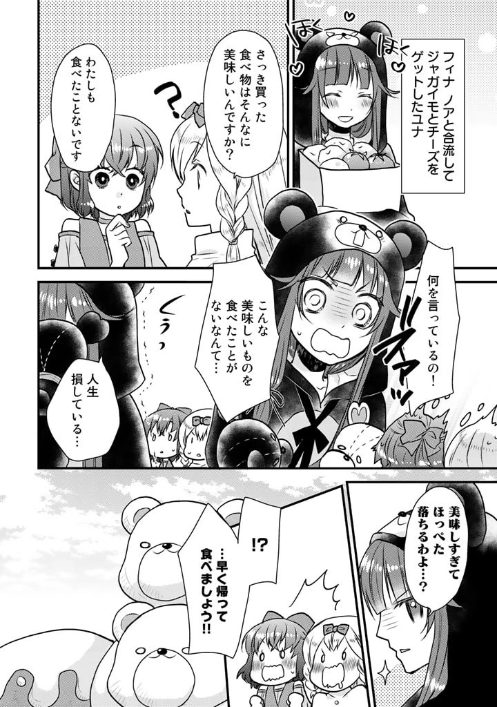 くまクマ熊ベアー　〜今日もくまクマ日和〜 第15話 - 6