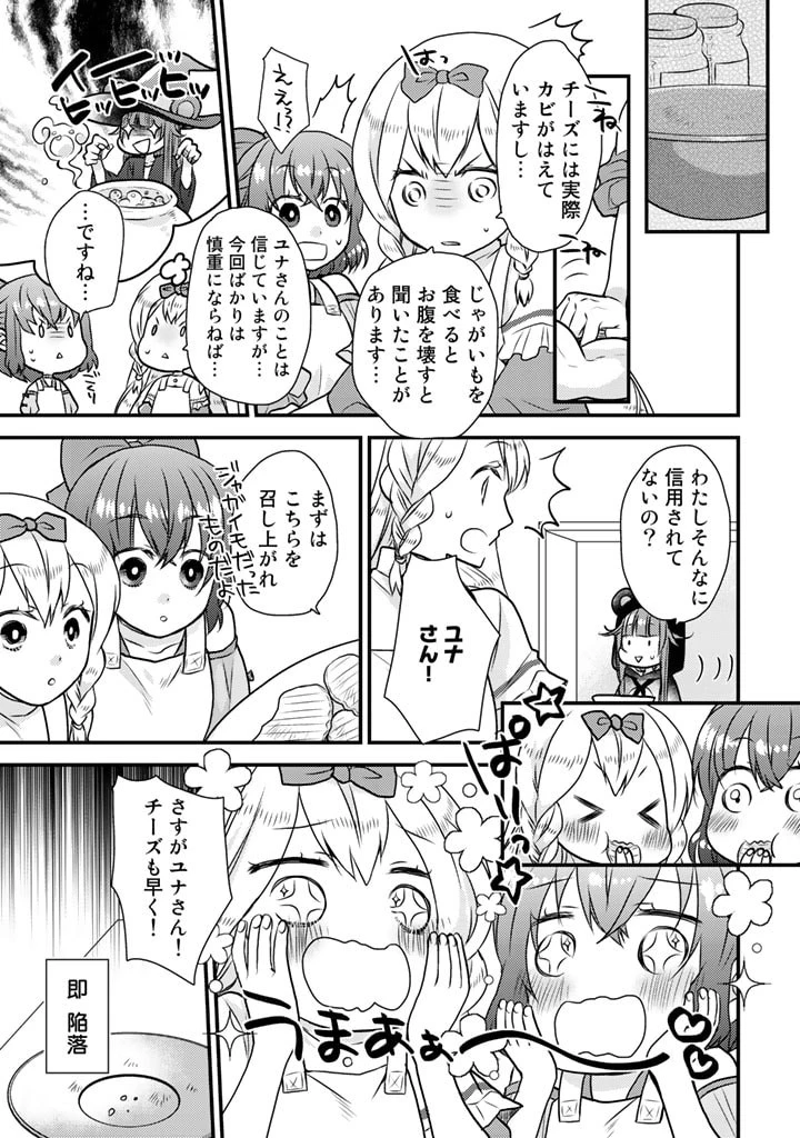 くまクマ熊ベアー　〜今日もくまクマ日和〜 第15話 - 7