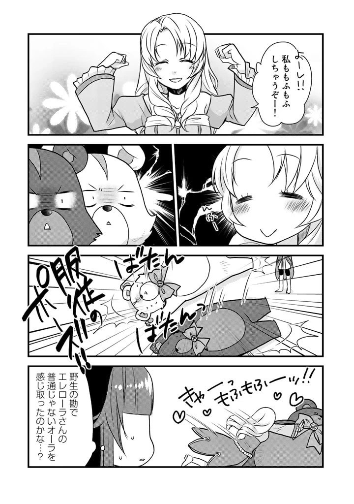 くまクマ熊ベアー　〜今日もくまクマ日和〜 第15話 - 12