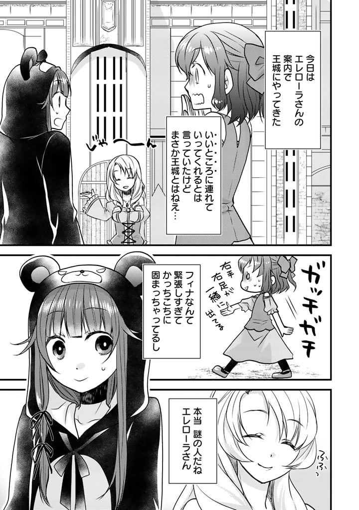 くまクマ熊ベアー　〜今日もくまクマ日和〜 第16話 - 1