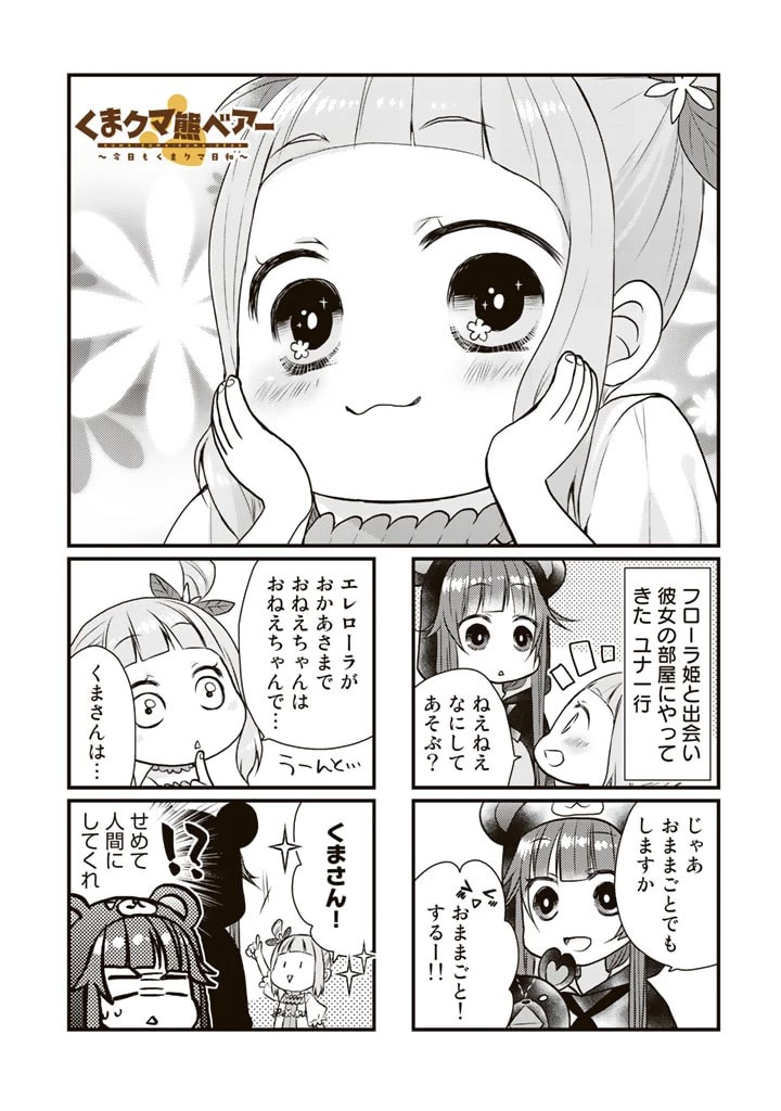 くまクマ熊ベアー　〜今日もくまクマ日和〜 第16話 - 3