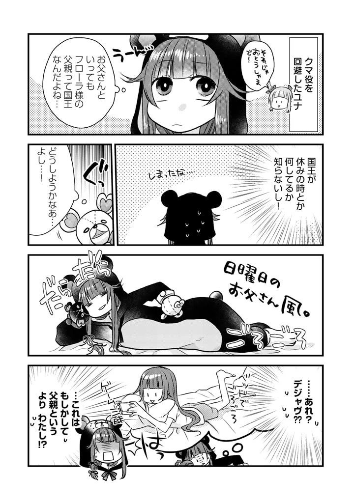 くまクマ熊ベアー　〜今日もくまクマ日和〜 第16話 - 4