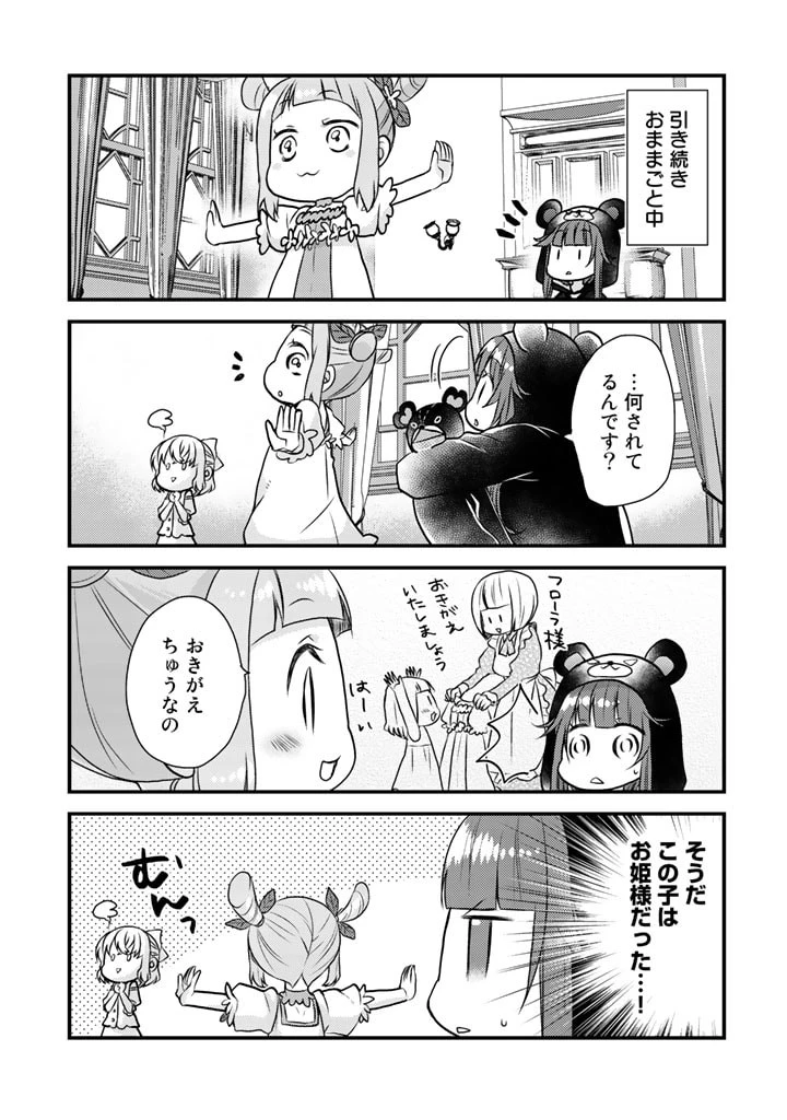 くまクマ熊ベアー　〜今日もくまクマ日和〜 第16話 - 5