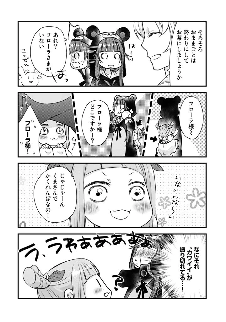 くまクマ熊ベアー　〜今日もくまクマ日和〜 第16話 - 6