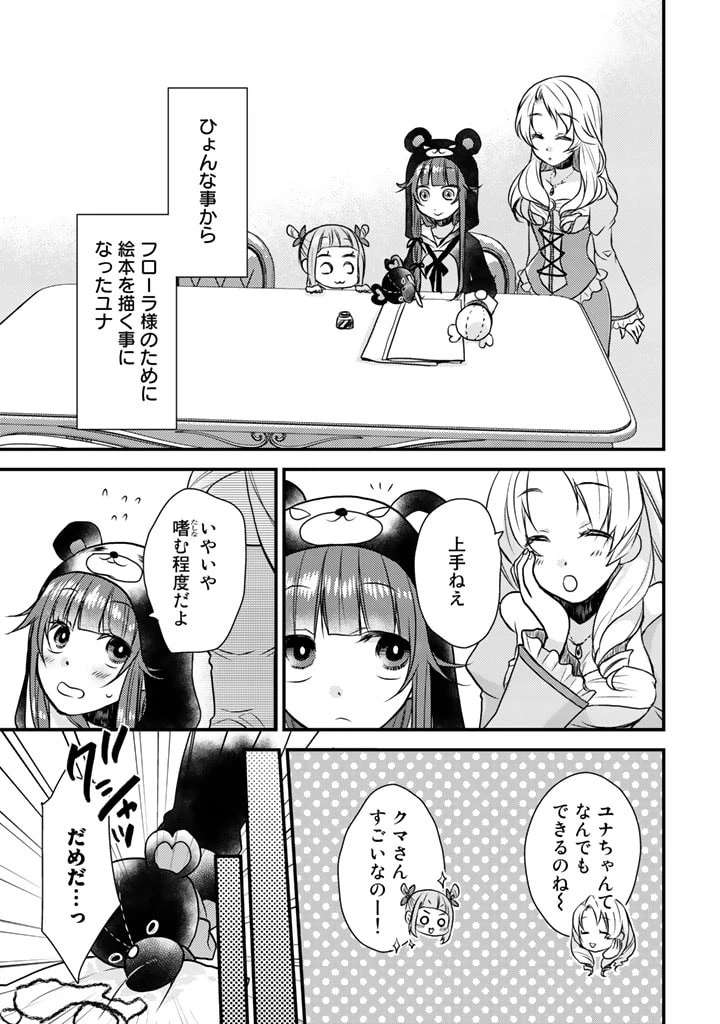 くまクマ熊ベアー　〜今日もくまクマ日和〜 第16話 - 7