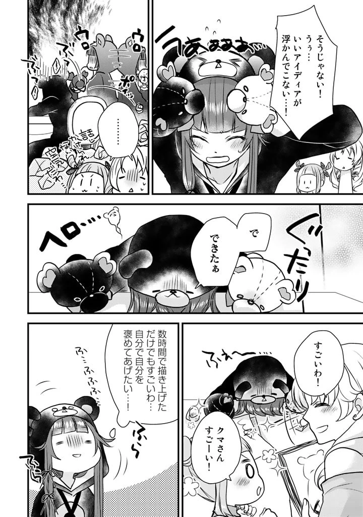 くまクマ熊ベアー　〜今日もくまクマ日和〜 第16話 - 8
