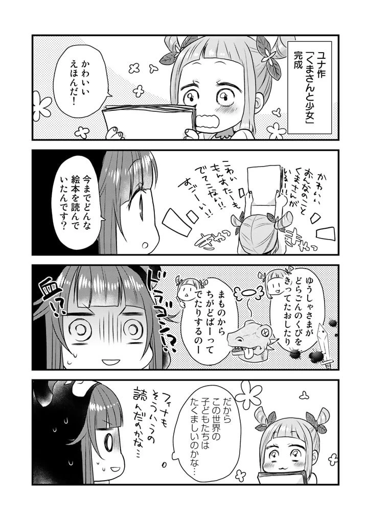 くまクマ熊ベアー　〜今日もくまクマ日和〜 第16話 - 9