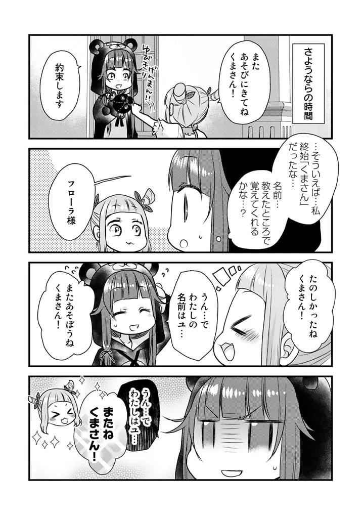 くまクマ熊ベアー　〜今日もくまクマ日和〜 第16話 - 10