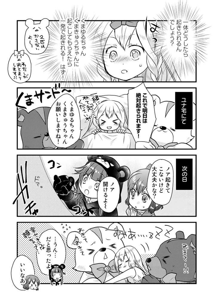 くまクマ熊ベアー　〜今日もくまクマ日和〜 第16話 - 12
