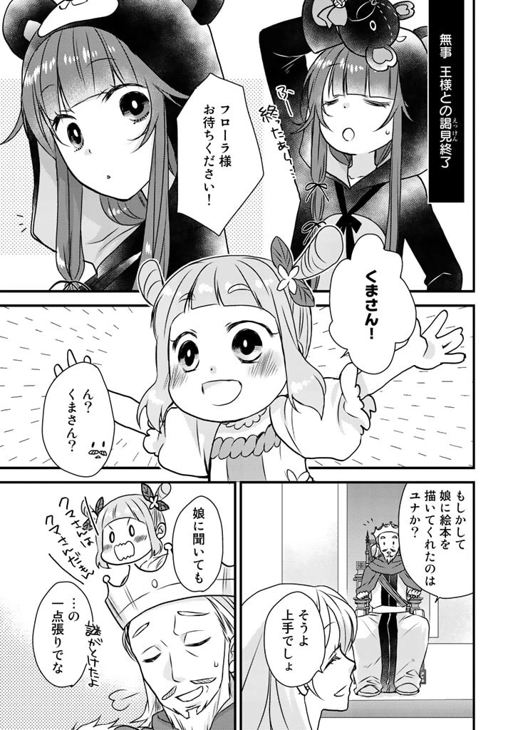くまクマ熊ベアー　〜今日もくまクマ日和〜 第18話 - 1