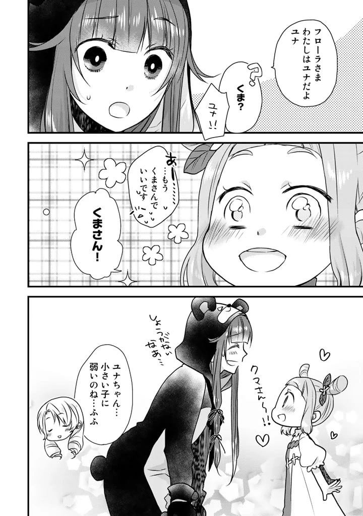 くまクマ熊ベアー　〜今日もくまクマ日和〜 第18話 - 2