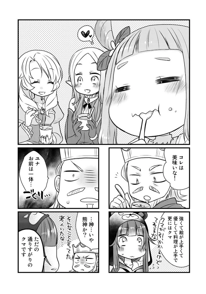 くまクマ熊ベアー　〜今日もくまクマ日和〜 第18話 - 3