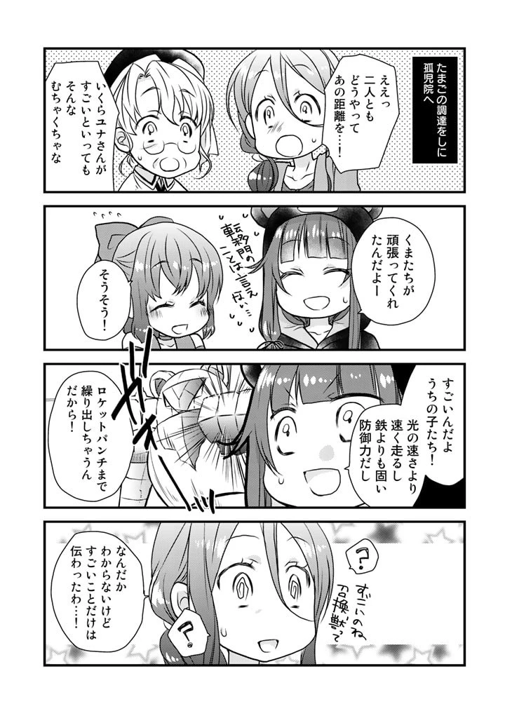 くまクマ熊ベアー　〜今日もくまクマ日和〜 第18話 - 5