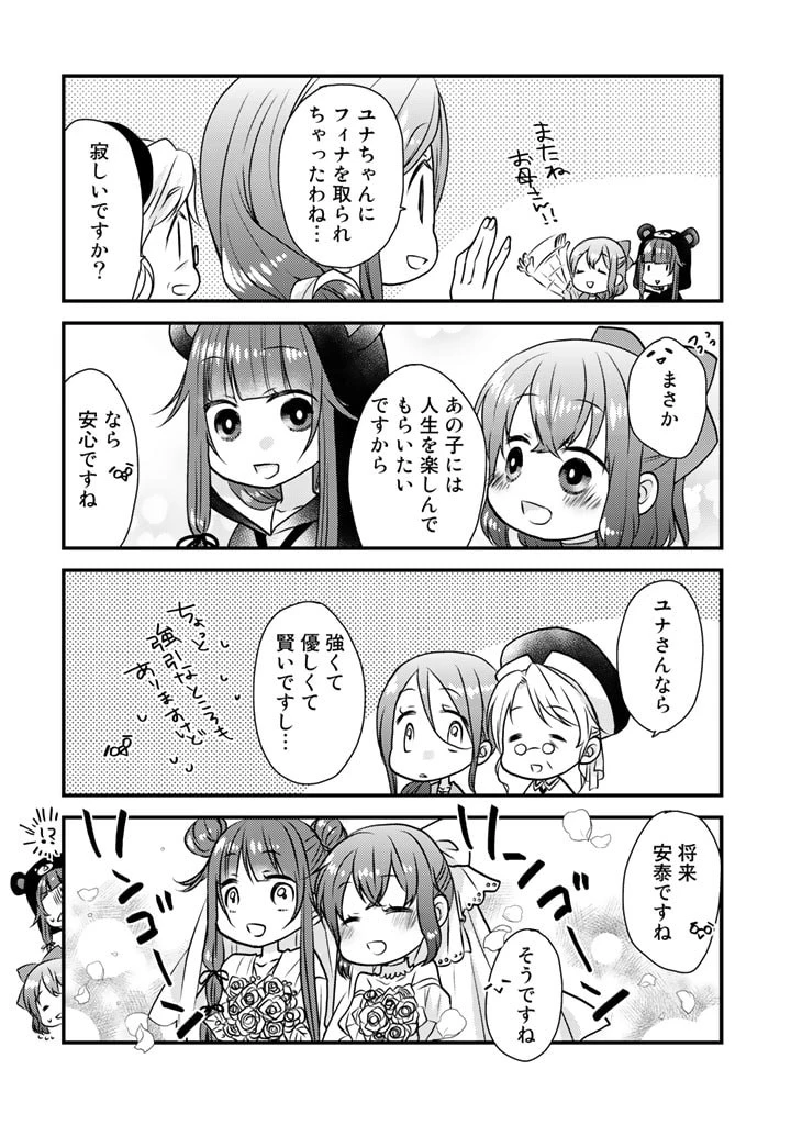 くまクマ熊ベアー　〜今日もくまクマ日和〜 第18話 - 6