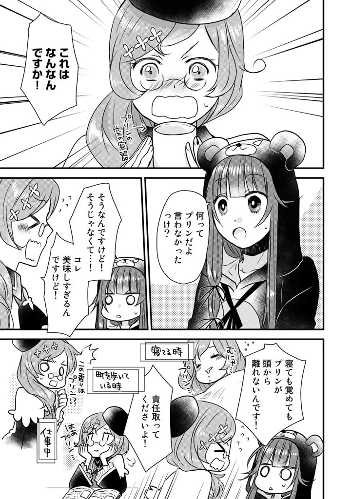 くまクマ熊ベアー　〜今日もくまクマ日和〜 第18話 - 7