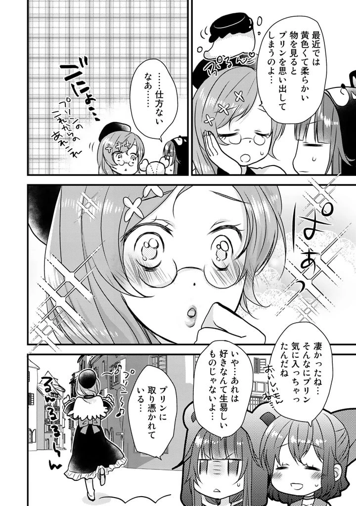 くまクマ熊ベアー　〜今日もくまクマ日和〜 第18話 - 8