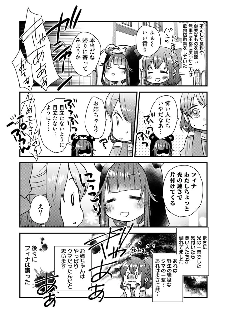 くまクマ熊ベアー　〜今日もくまクマ日和〜 第18話 - 9