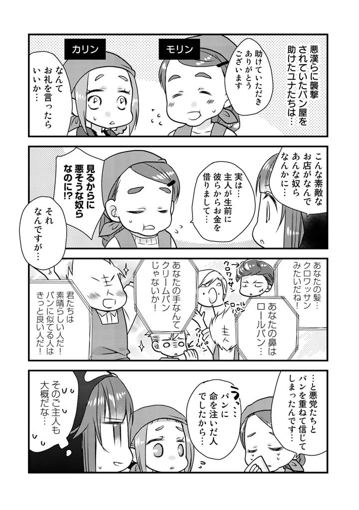 くまクマ熊ベアー　〜今日もくまクマ日和〜 第18話 - 10