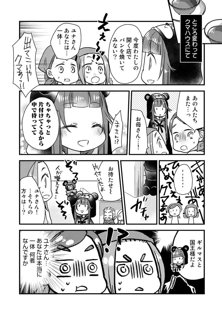 くまクマ熊ベアー　〜今日もくまクマ日和〜 第18話 - 11