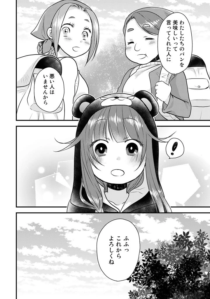 くまクマ熊ベアー　〜今日もくまクマ日和〜 第19話 - 2