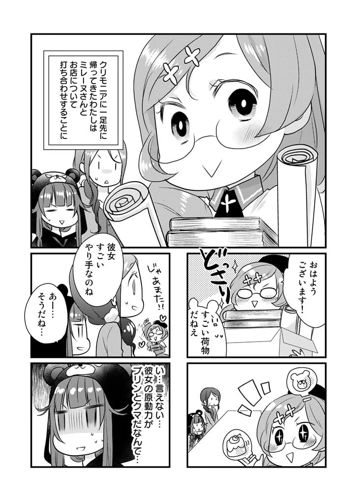 くまクマ熊ベアー　〜今日もくまクマ日和〜 第19話 - 3