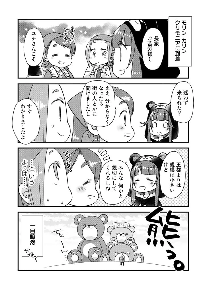くまクマ熊ベアー　〜今日もくまクマ日和〜 第19話 - 5