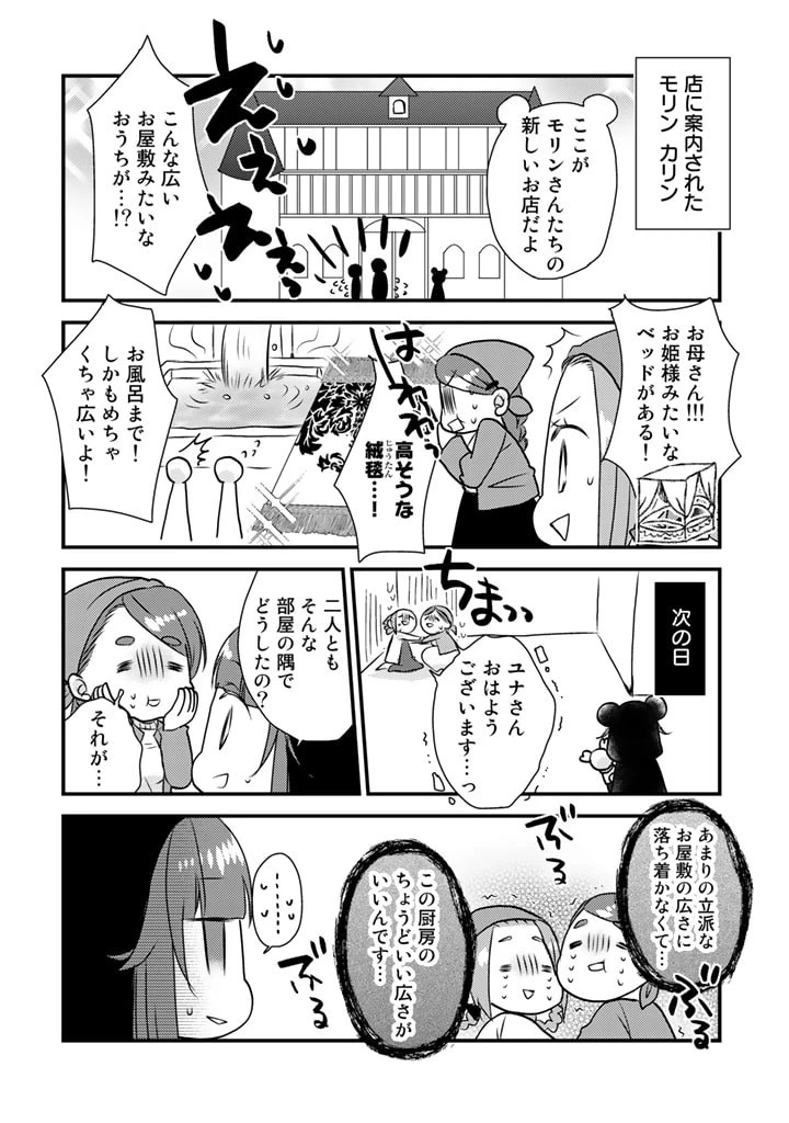 くまクマ熊ベアー　〜今日もくまクマ日和〜 第19話 - 6