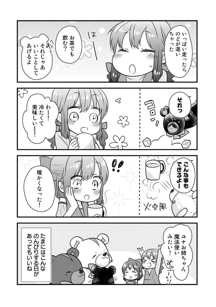 くまクマ熊ベアー　〜今日もくまクマ日和〜 第19話 - 12