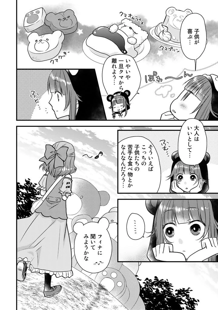 くまクマ熊ベアー　〜今日もくまクマ日和〜 第20話 - 2