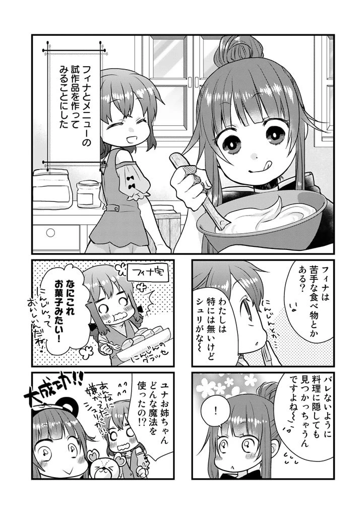 くまクマ熊ベアー　〜今日もくまクマ日和〜 第20話 - 3