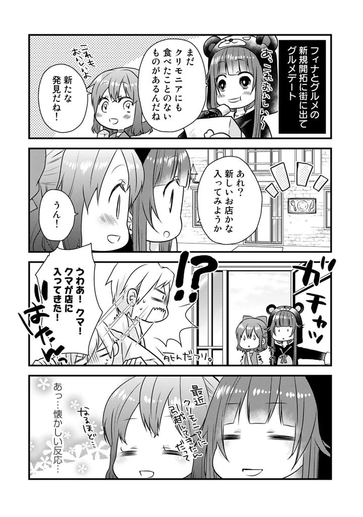 くまクマ熊ベアー　〜今日もくまクマ日和〜 第20話 - 4