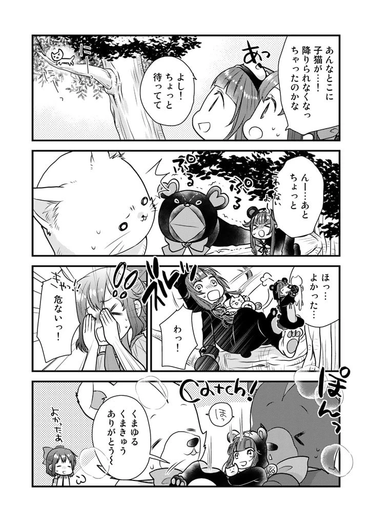 くまクマ熊ベアー　〜今日もくまクマ日和〜 第20話 - 5