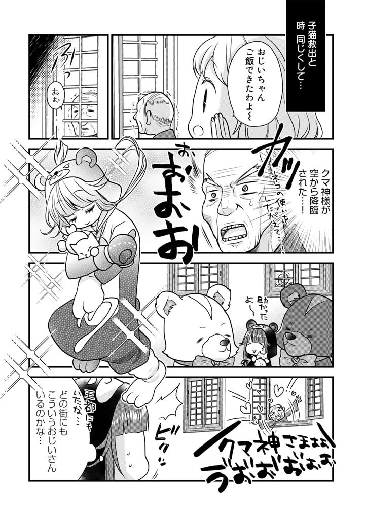 くまクマ熊ベアー　〜今日もくまクマ日和〜 第20話 - 6
