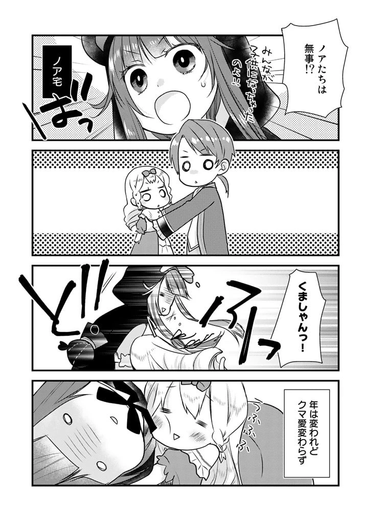 くまクマ熊ベアー　〜今日もくまクマ日和〜 第20話 - 9
