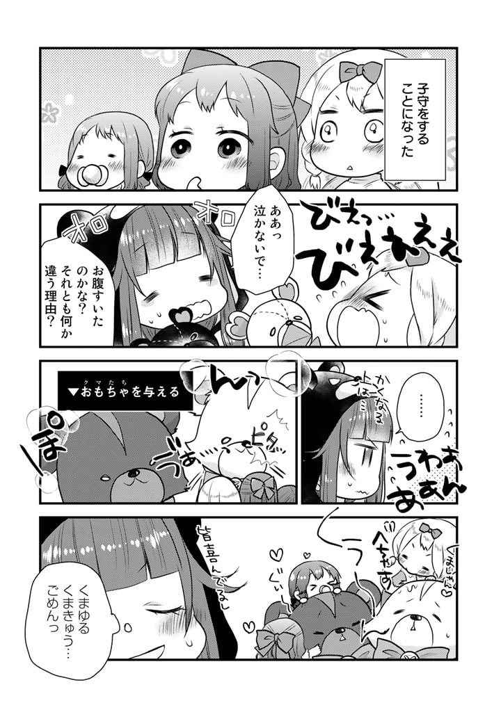 くまクマ熊ベアー　〜今日もくまクマ日和〜 第20話 - 10