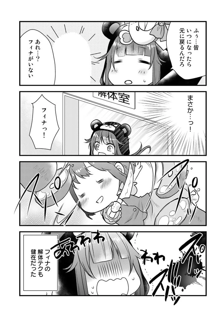 くまクマ熊ベアー　〜今日もくまクマ日和〜 第20話 - 11