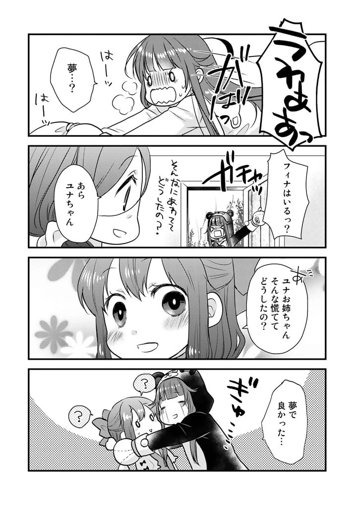 くまクマ熊ベアー　〜今日もくまクマ日和〜 第20話 - 12