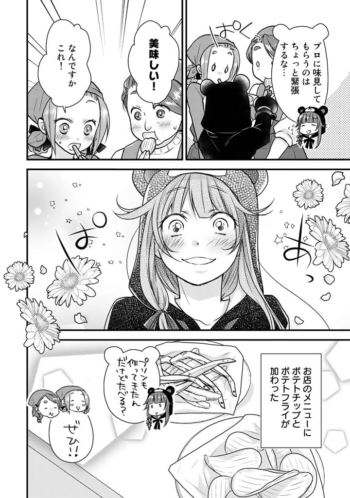 くまクマ熊ベアー　〜今日もくまクマ日和〜 第21話 - 2